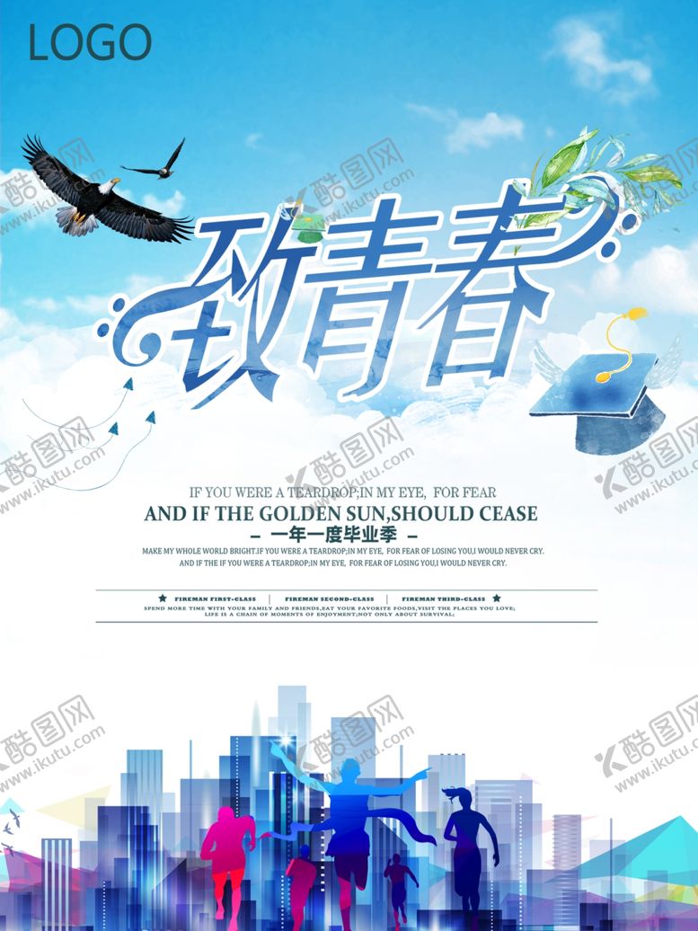 编号：75122810290622123922【酷图网】源文件下载-致青春