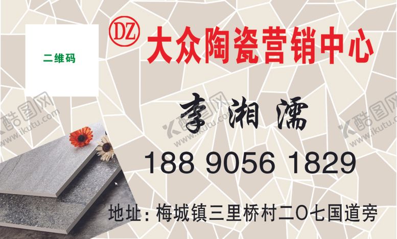 编号：96804610072352409343【酷图网】源文件下载-陶瓷