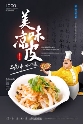凉皮