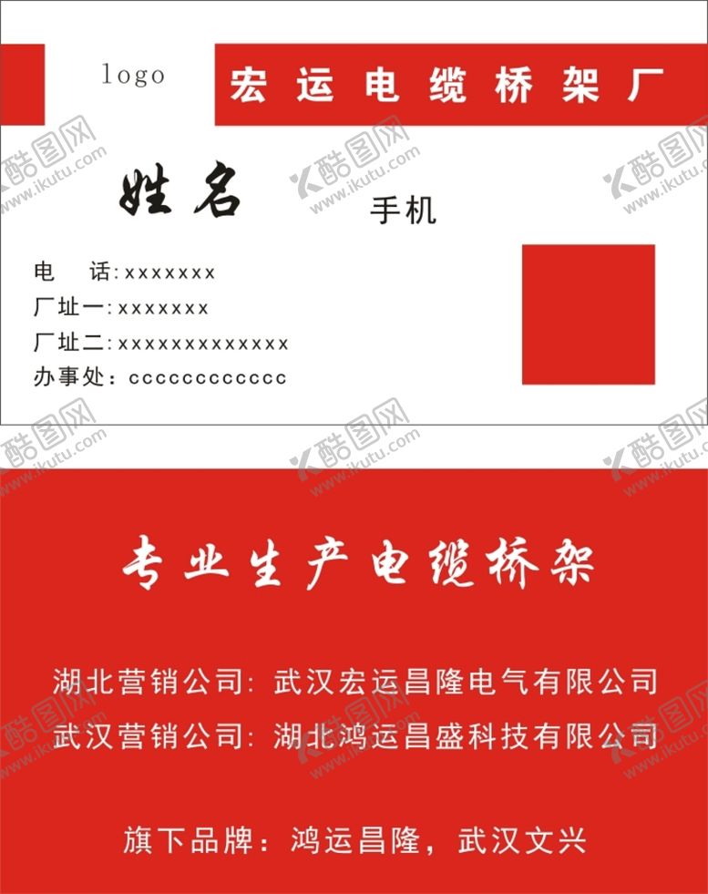 编号：46041112131736103428【酷图网】源文件下载-电缆桥架厂卡片