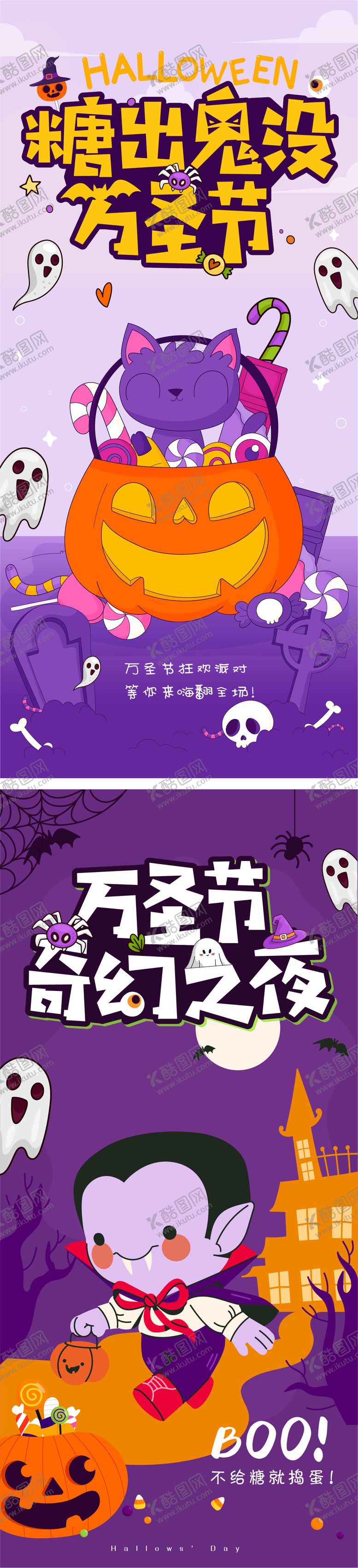编号：96907312050346151687【酷图网】源文件下载-万圣节奇幻夜活动海报