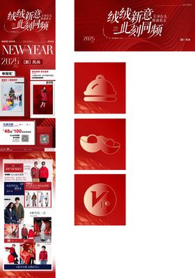 新年穿搭长图