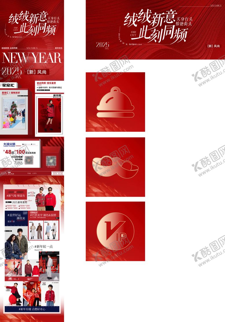 编号：59653106142232156117【酷图网】源文件下载-新年穿搭长图