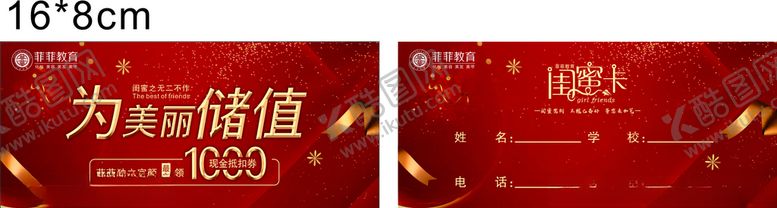 编号：24058607031012345929【酷图网】源文件下载-教育闺蜜卡