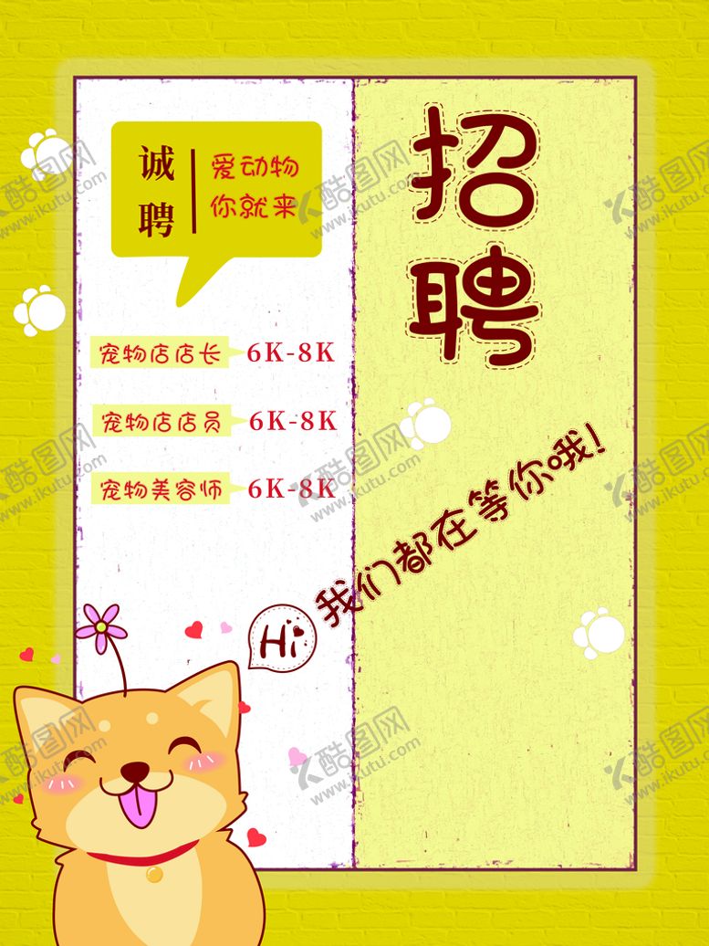 编号：90536809152306242403【酷图网】源文件下载-宠物海报 
