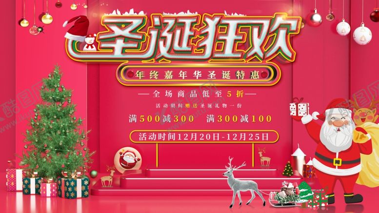 编号：46812905060226323093【酷图网】源文件下载-圣诞节