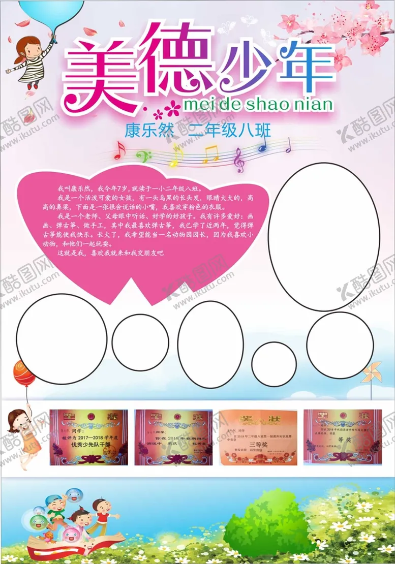编号：25136602080833149412【酷图网】源文件下载-美德少年