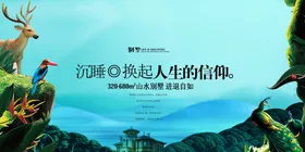 地产生活促销开业开盘海报图片