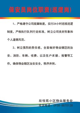 物业巡逻人员岗位职责