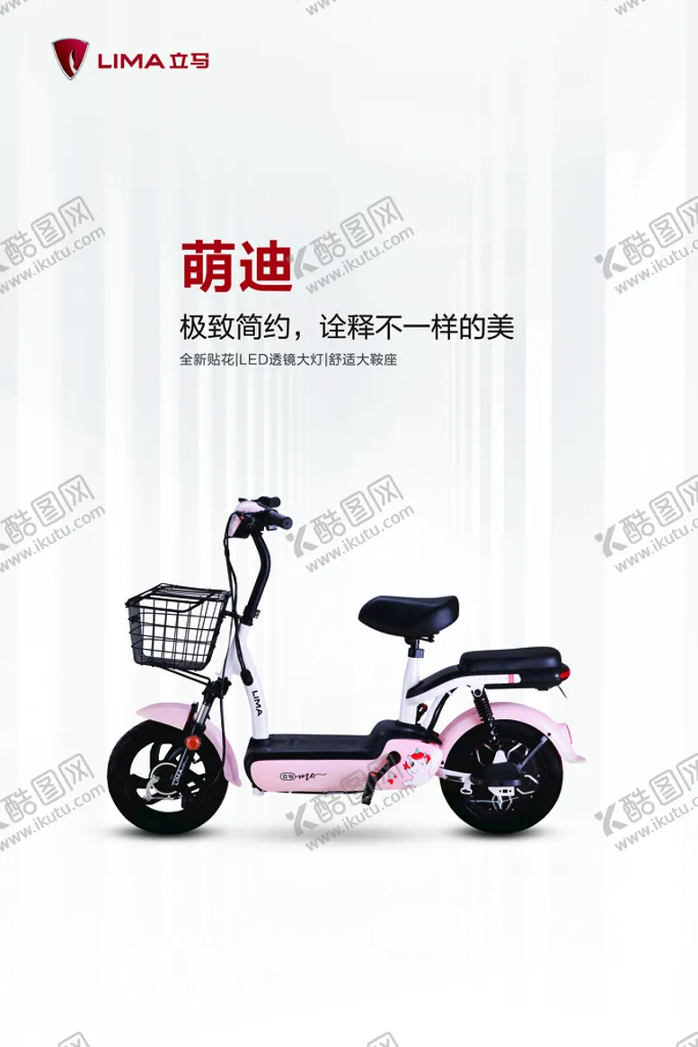 编号：68714510101429370678【酷图网】源文件下载-立马 电动车