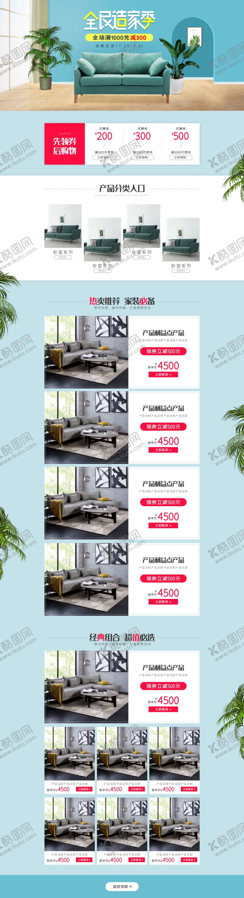 编号：48742011010247108277【酷图网】源文件下载-唯美简约小清新购物节促销首页