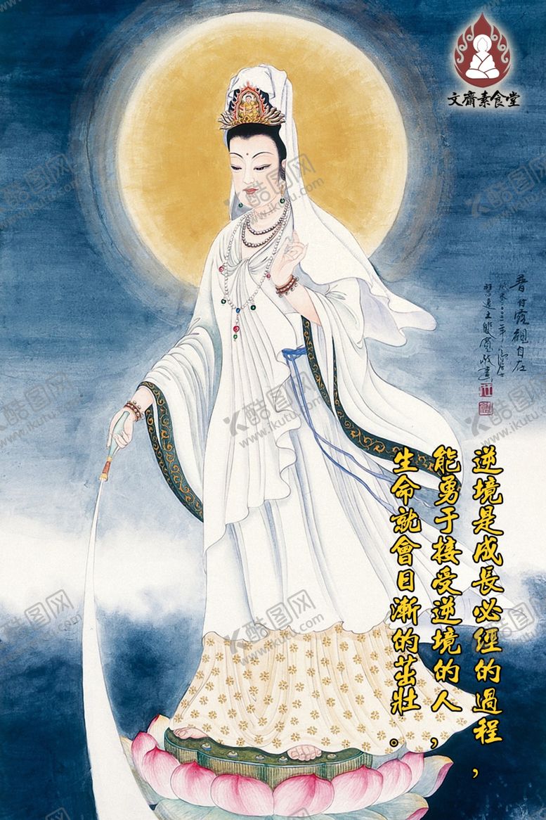 编号：33085004201121221641【酷图网】源文件下载-观音画海报