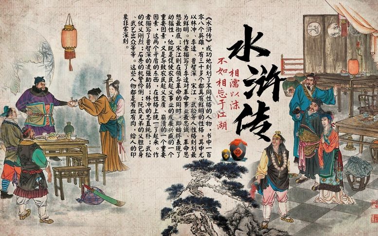 编号：36802909180452011069【酷图网】源文件下载-水浒传英雄人物中华文化壁画壁纸