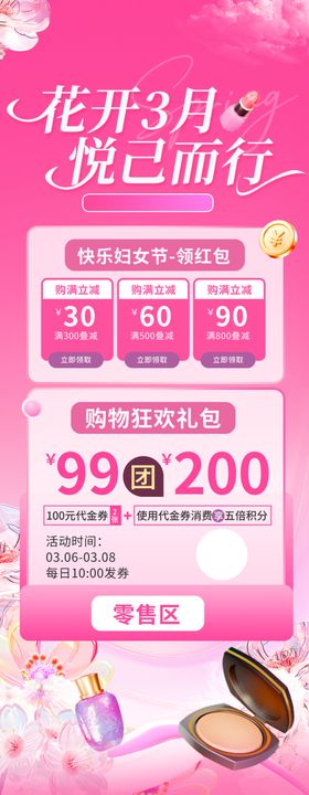 三八节活动易拉宝