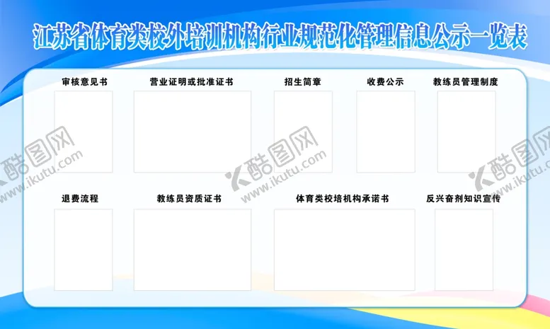 编号：31959602211516153568【酷图网】源文件下载-公示表
