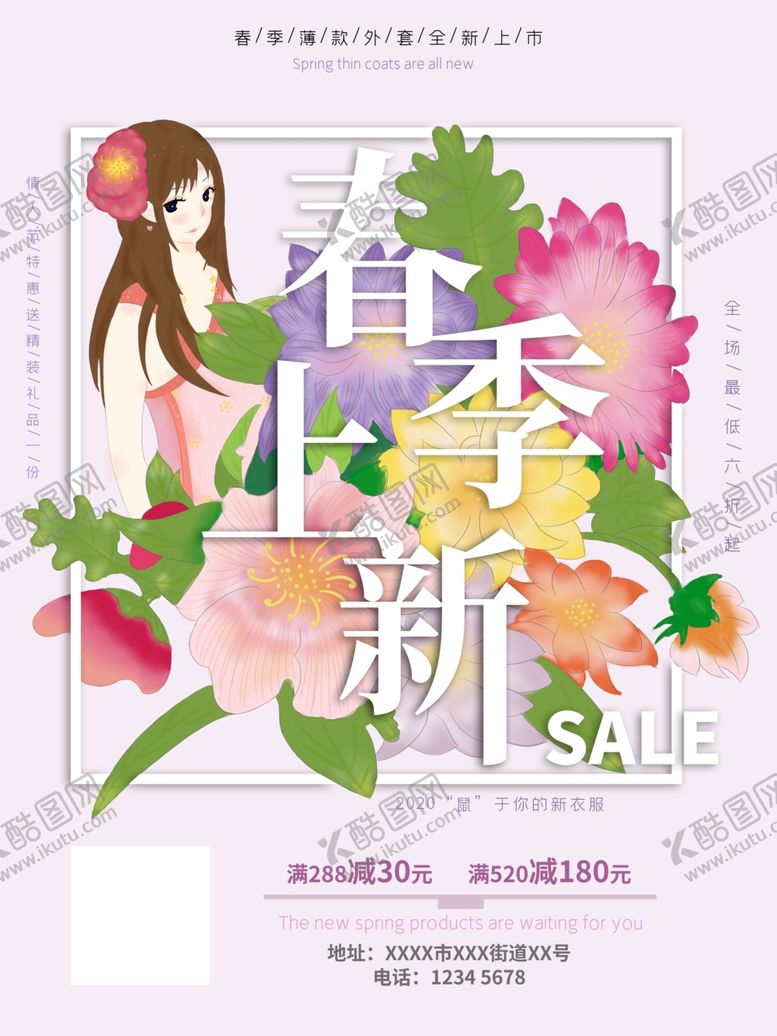 编号：82220707052132394005【酷图网】源文件下载-春季促销