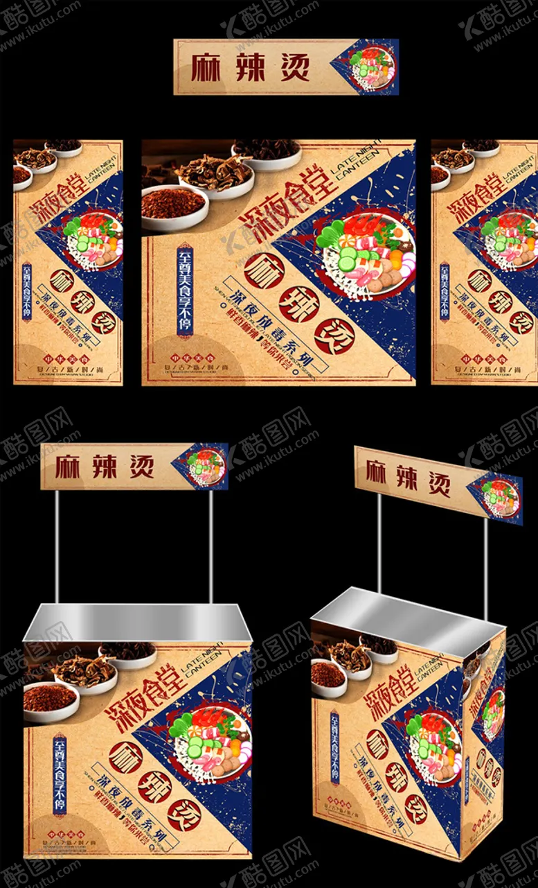 编号：18777006271334477705【酷图网】源文件下载-麻辣烫广告桌画面