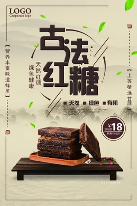 古法红糖