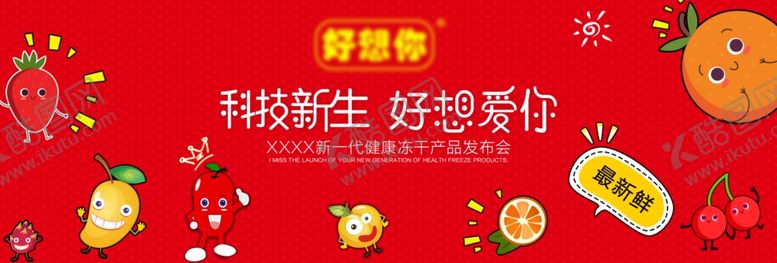 编号：63658609161027269153【酷图网】源文件下载-好想你枣