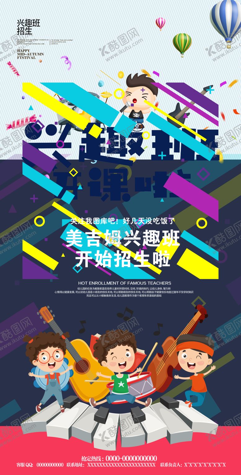 编号：14682206250654288459【酷图网】源文件下载-兴趣班图片