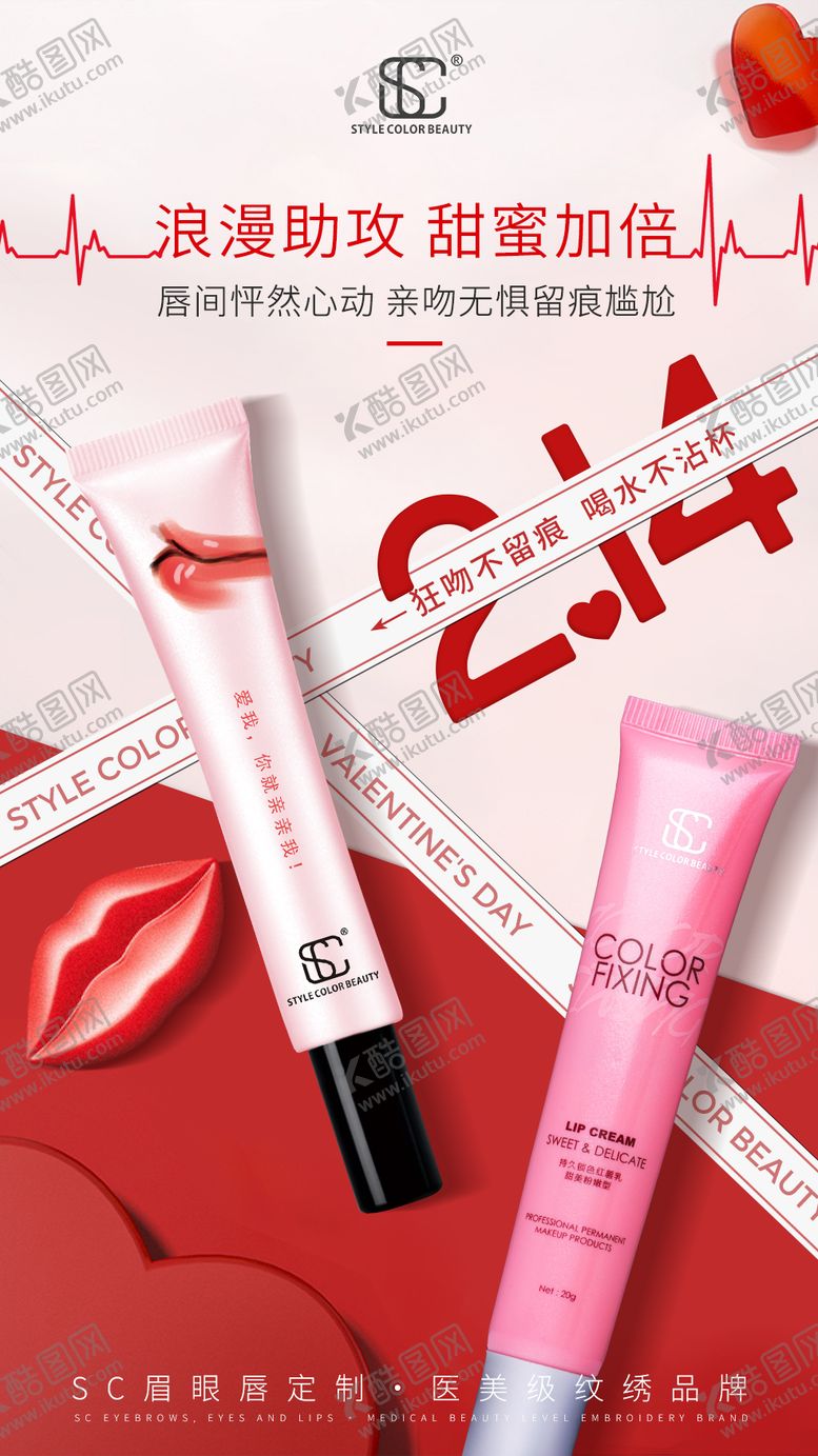 编号：92288801051831306524【酷图网】源文件下载-214情人节产品海报