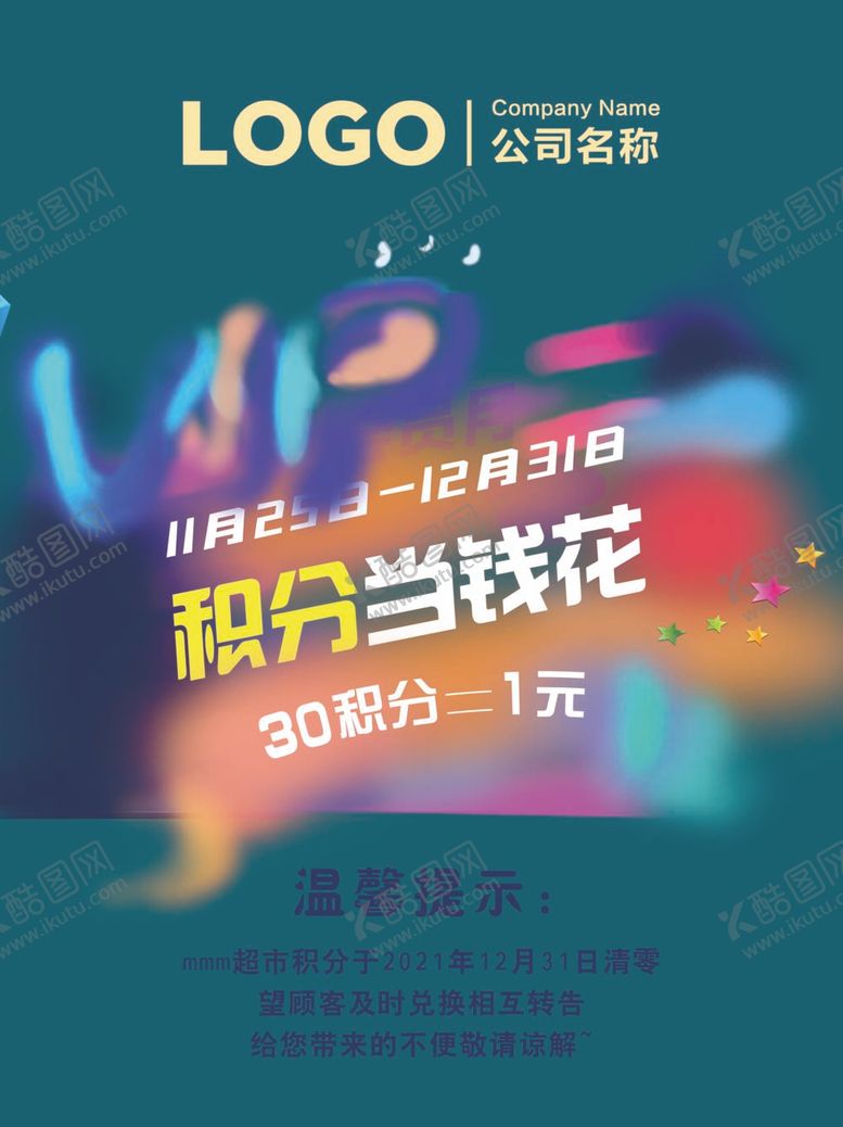 编号：42473211272229294206【酷图网】源文件下载-感恩回馈积分当钱花超市DM主题
