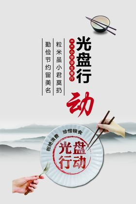 校园餐厅文化光盘行动