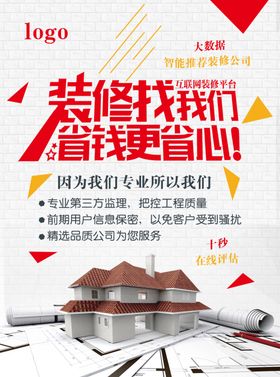 装修找我们省钱更省心