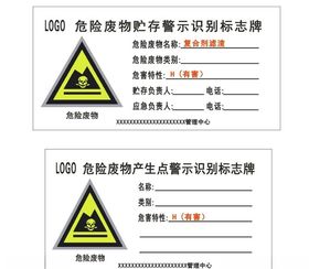 重大危险源危险废物贮存生产点