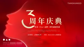 简约创意红金风医美周年庆主视觉