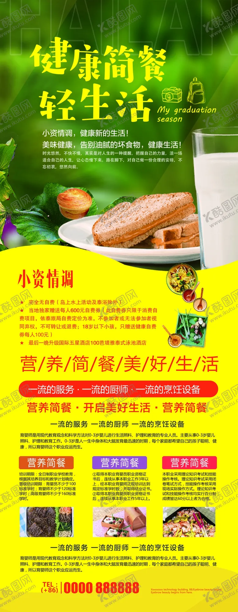 编号：05641709190743341354【酷图网】源文件下载-健康简餐