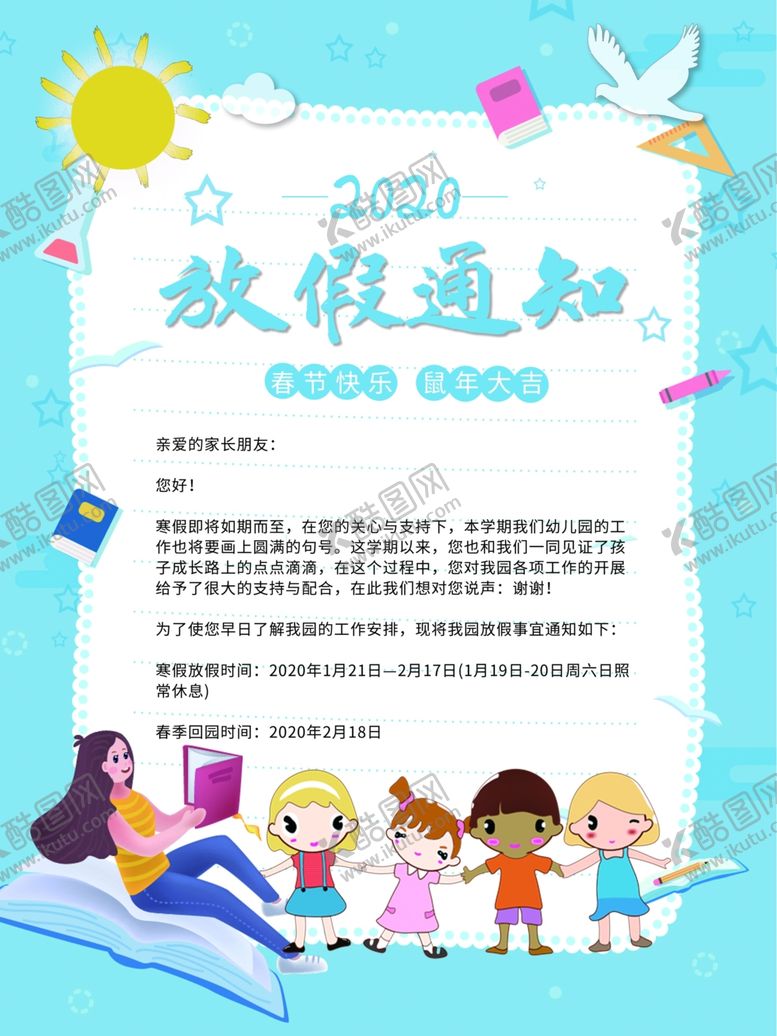 编号：46341607091634519847【酷图网】源文件下载-放假通知