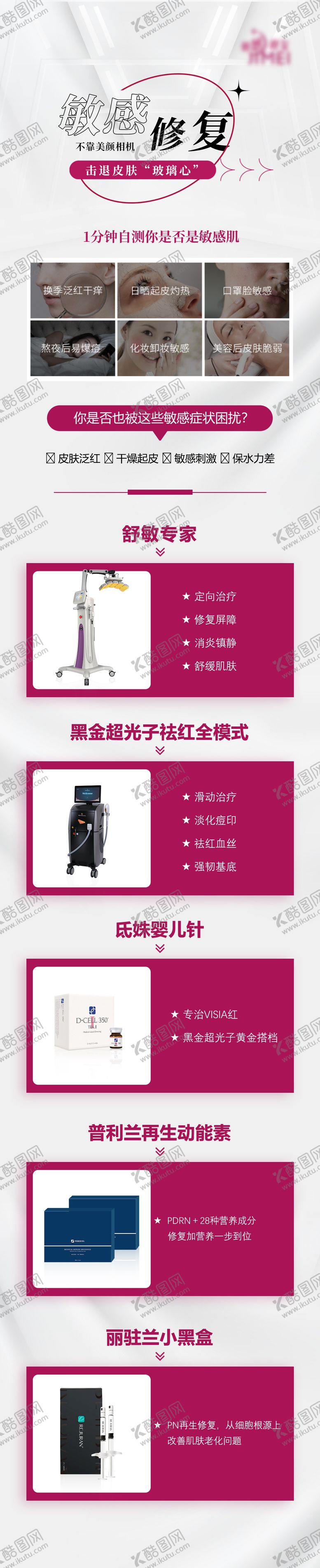 编号：99634006152053178324【酷图网】源文件下载-医美海报