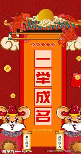 新春启动页