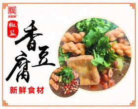 香煎豆腐