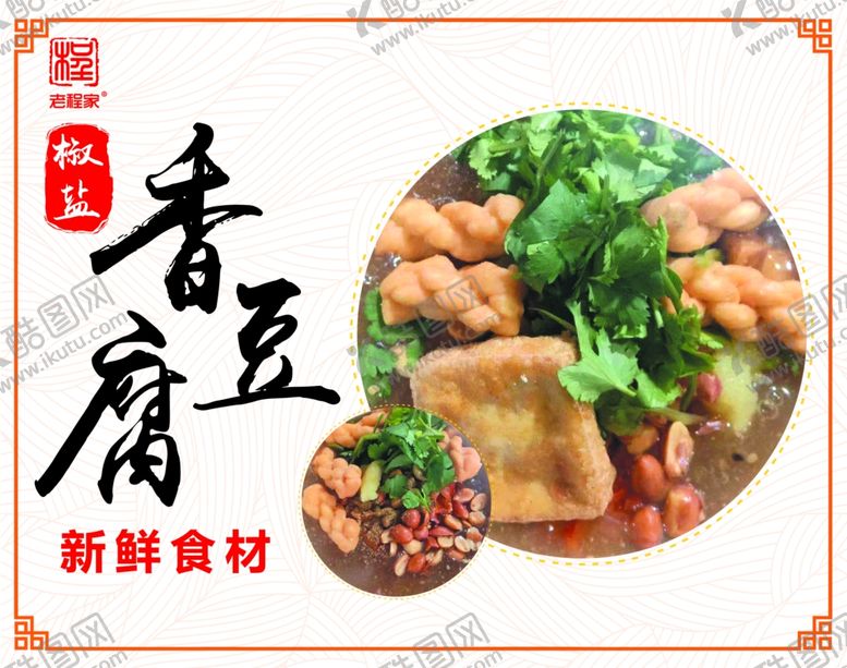 编号：55129609261222119003【酷图网】源文件下载-香豆腐