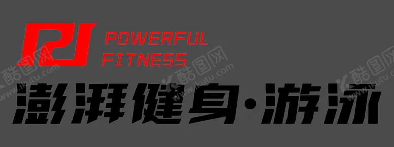 编号：35592101261203514826【酷图网】源文件下载-澎湃游泳健身
