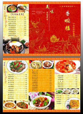 菜单古典花纹饭店酒店谱