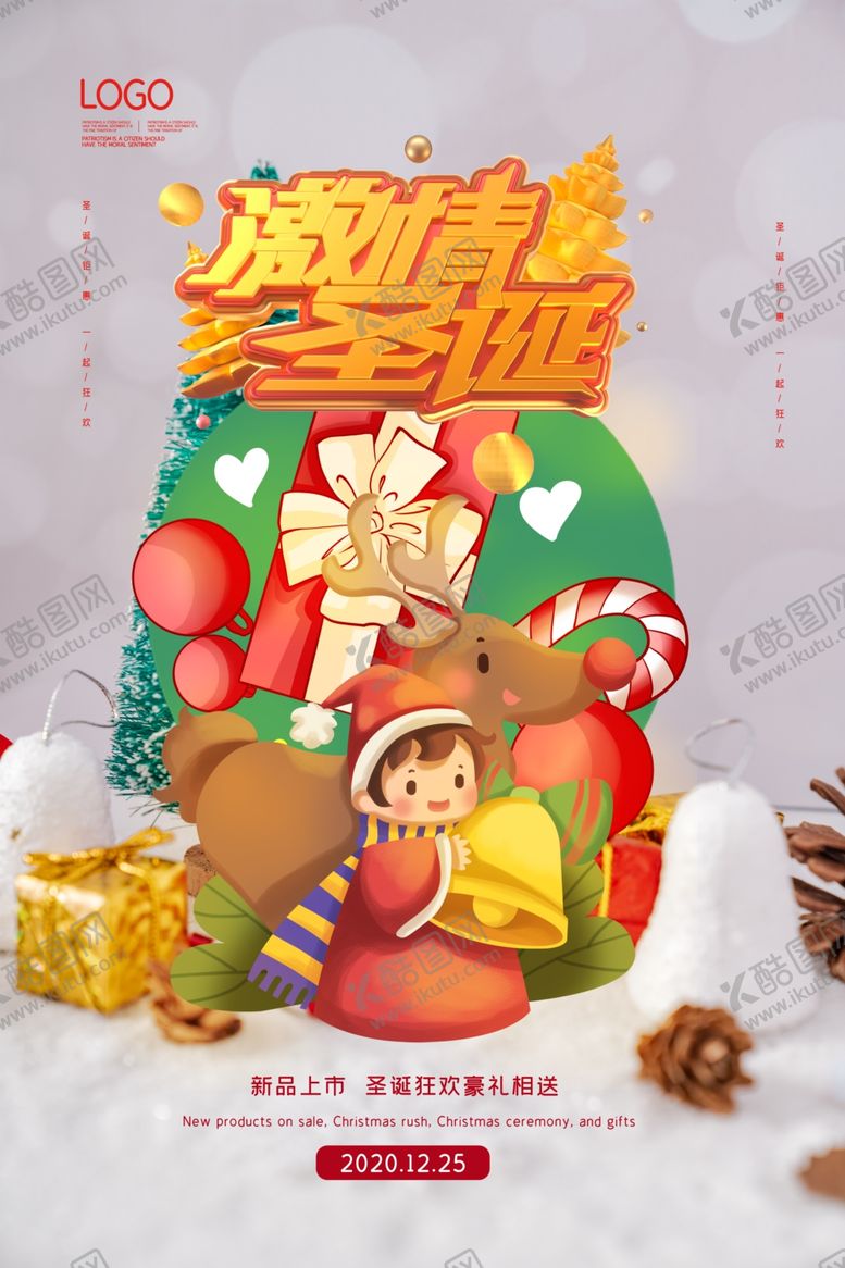 编号：43422204190203584281【酷图网】源文件下载-圣诞节海报