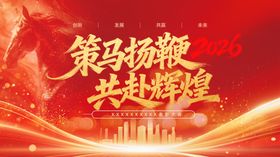 2026红色年会背景