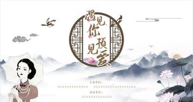遇见你预见爱联谊背景
