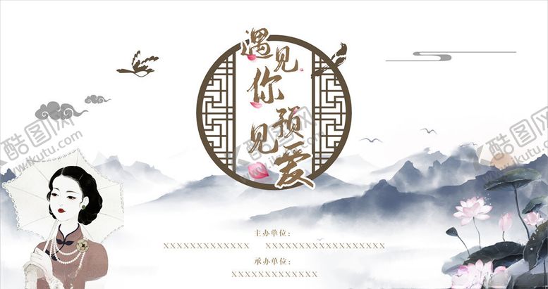 编号：87497910100749025364【酷图网】源文件下载-遇见你预见爱联谊背景