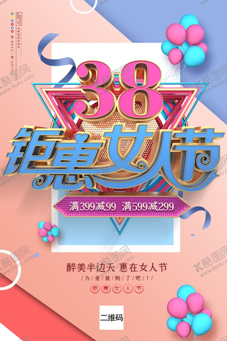 编号：86037810210903329575【酷图网】源文件下载-妇女节