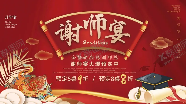 编号：53147009282324397102【酷图网】源文件下载-谢师宴