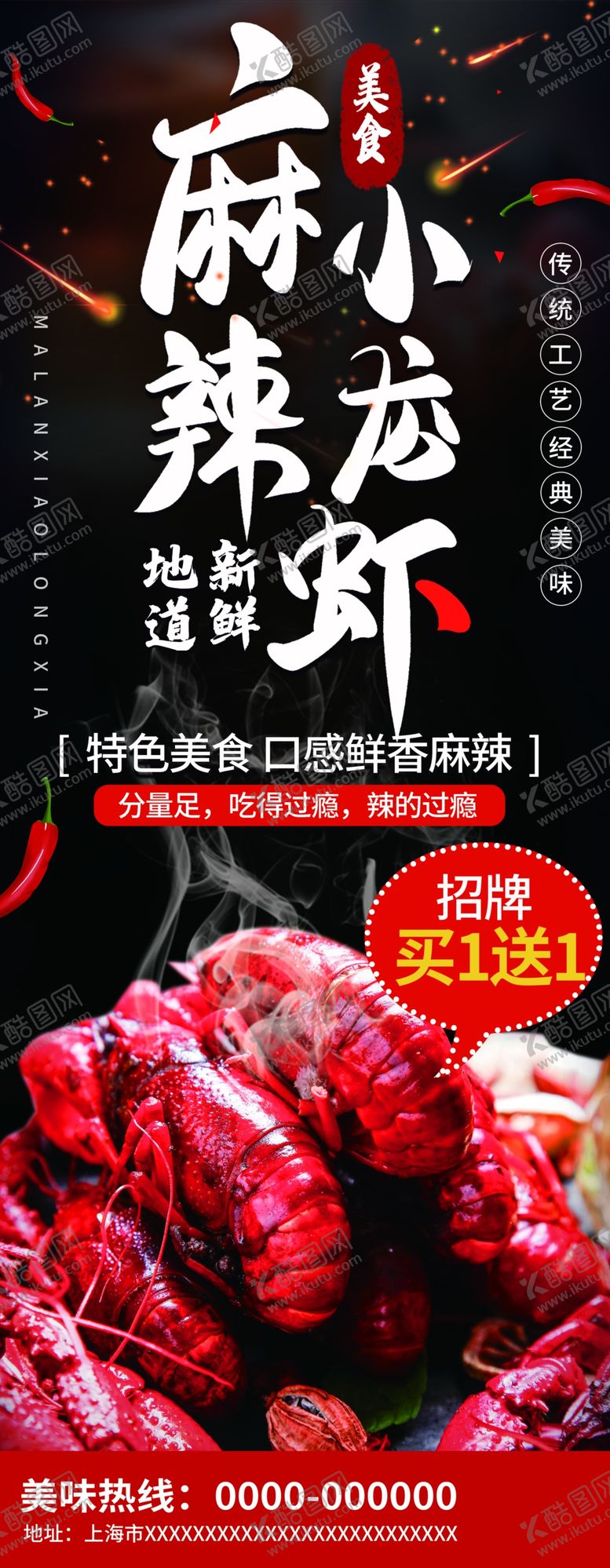 编号：57823105152227122516【酷图网】源文件下载-麻辣小龙虾