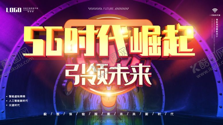 编号：18148006301952396209【酷图网】源文件下载-5G海报