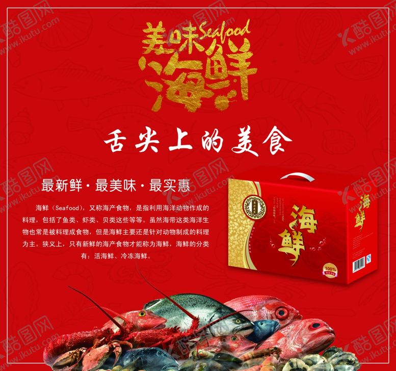 编号：79674209292006352183【酷图网】源文件下载-海鲜海报