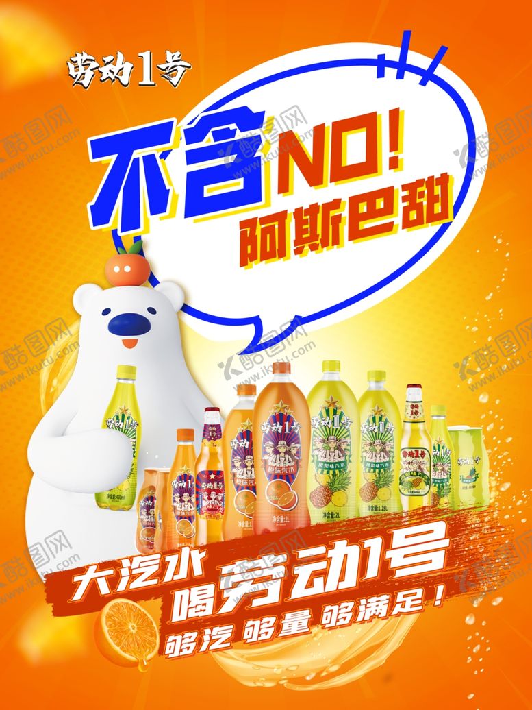 编号：37867102191814405194【酷图网】源文件下载-劳动1号海报
