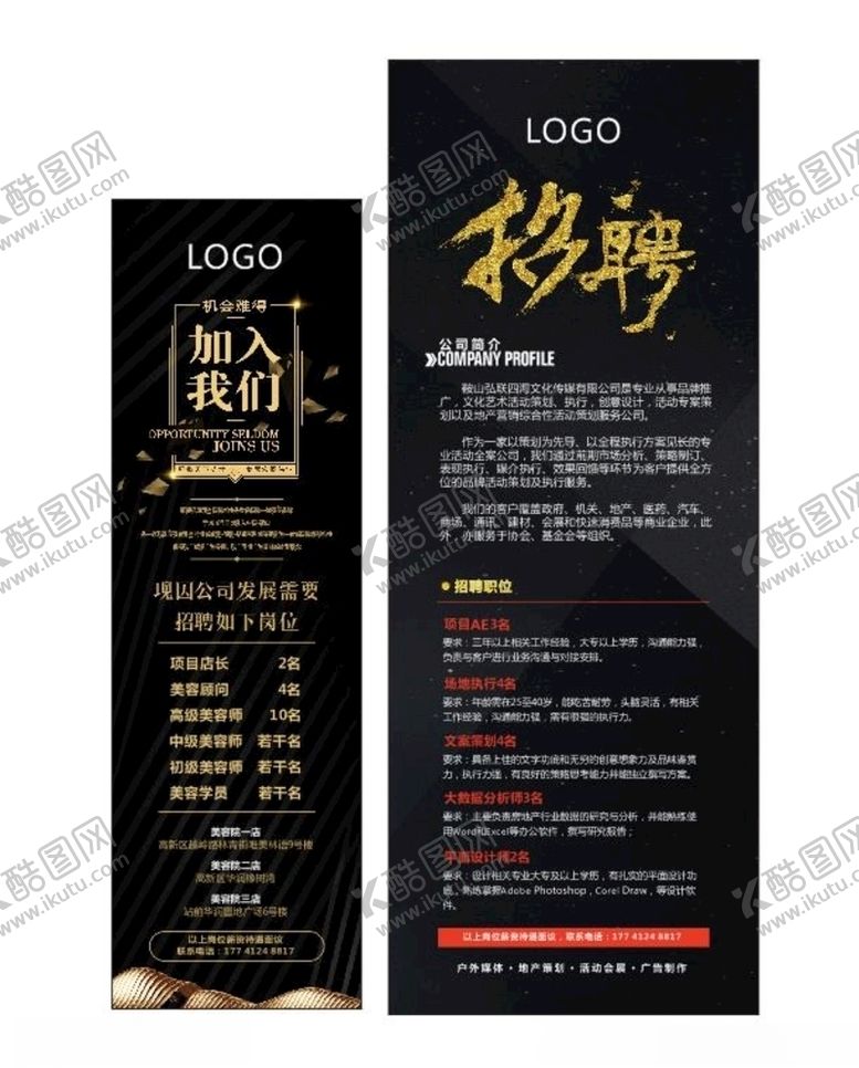 编号：55675509220428347378【酷图网】源文件下载-招聘