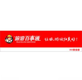 旅游百事通人物标志logo